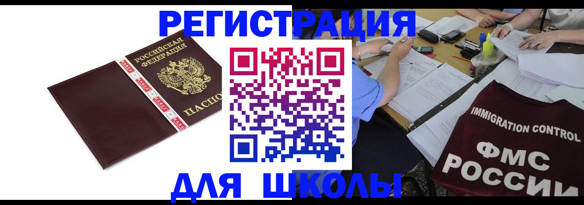 регистрация для школы в Александровске-Сахалинском
