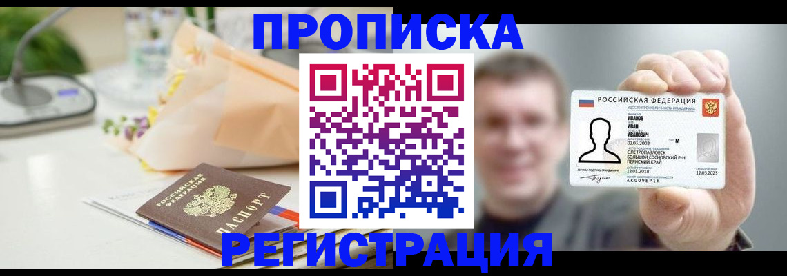 временная прописка в Александровске-Сахалинском