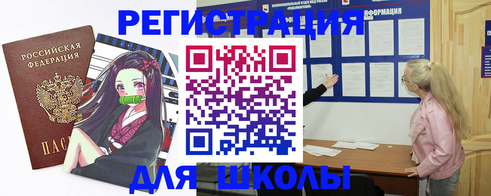 прописка для школы в Александровске-Сахалинском